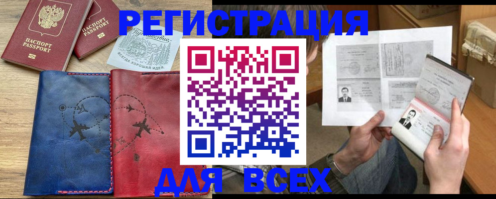 регистрация в Светогорске
